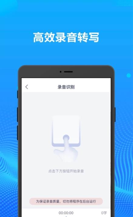 錄音轉文字辦公神器軟件 免費下載與廣告設計